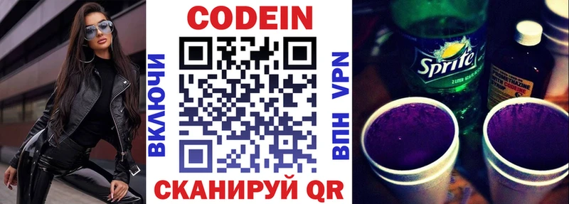 Кодеин Purple Drank  купить наркотик  МЕГА онион  Боровск 